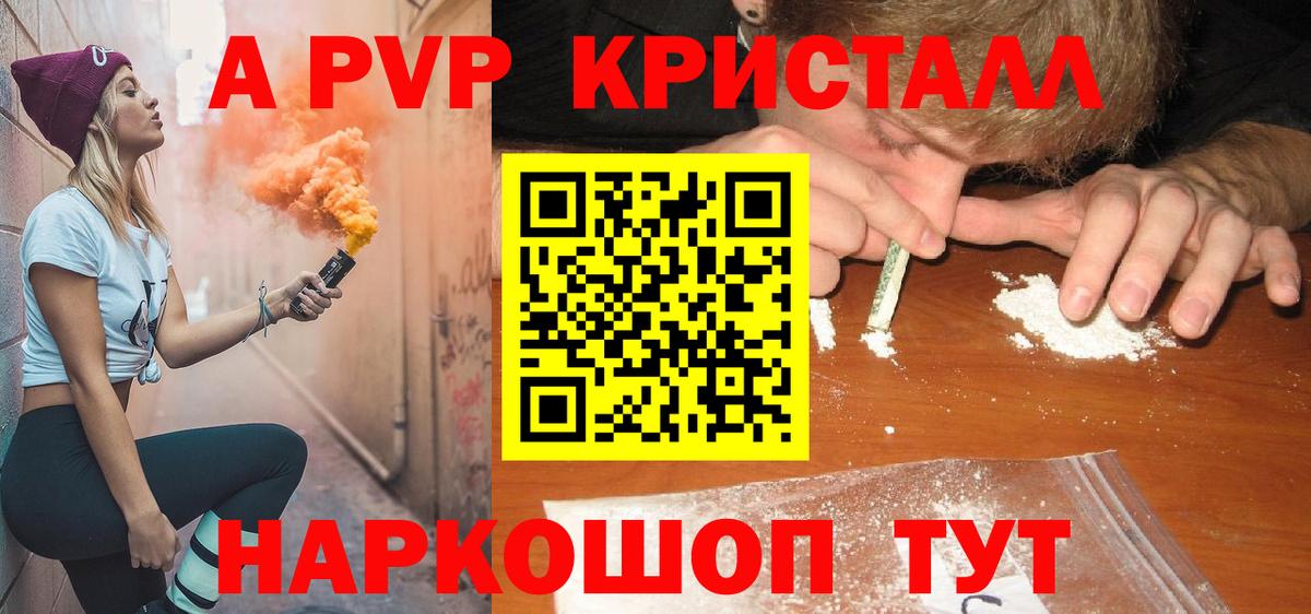 А ПВП кристаллы  A-PVP мука  Вход с VPN  А ПВП  Коркино 