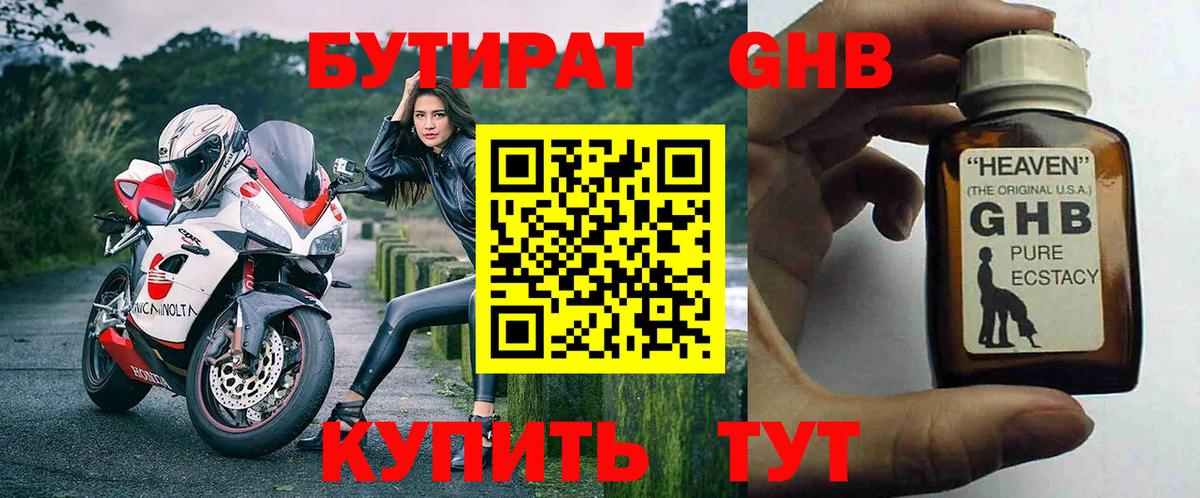 БУТИРАТ бутик  Вход с VPN  БУТИРАТ  Коркино 