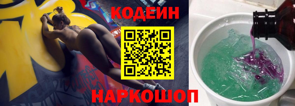 Коркино  Кодеин напиток Lean (лин)  Codein напиток Lean (лин)  Вход с VPN 